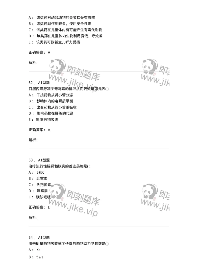 807033-医院药学综合知识与技能-174557_军队文职(1)_01.军队文职真题-专业课_（全）版本一（历年真题+章节练习+模拟题）_药学(军队文职)_历年真题_题目+解析