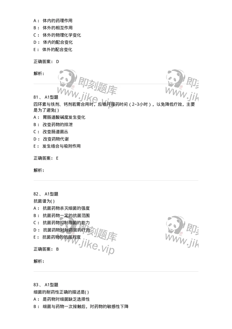 807033-医院药学综合知识与技能-174557_军队文职(1)_01.军队文职真题-专业课_（全）版本一（历年真题+章节练习+模拟题）_药学(军队文职)_历年真题_题目+解析