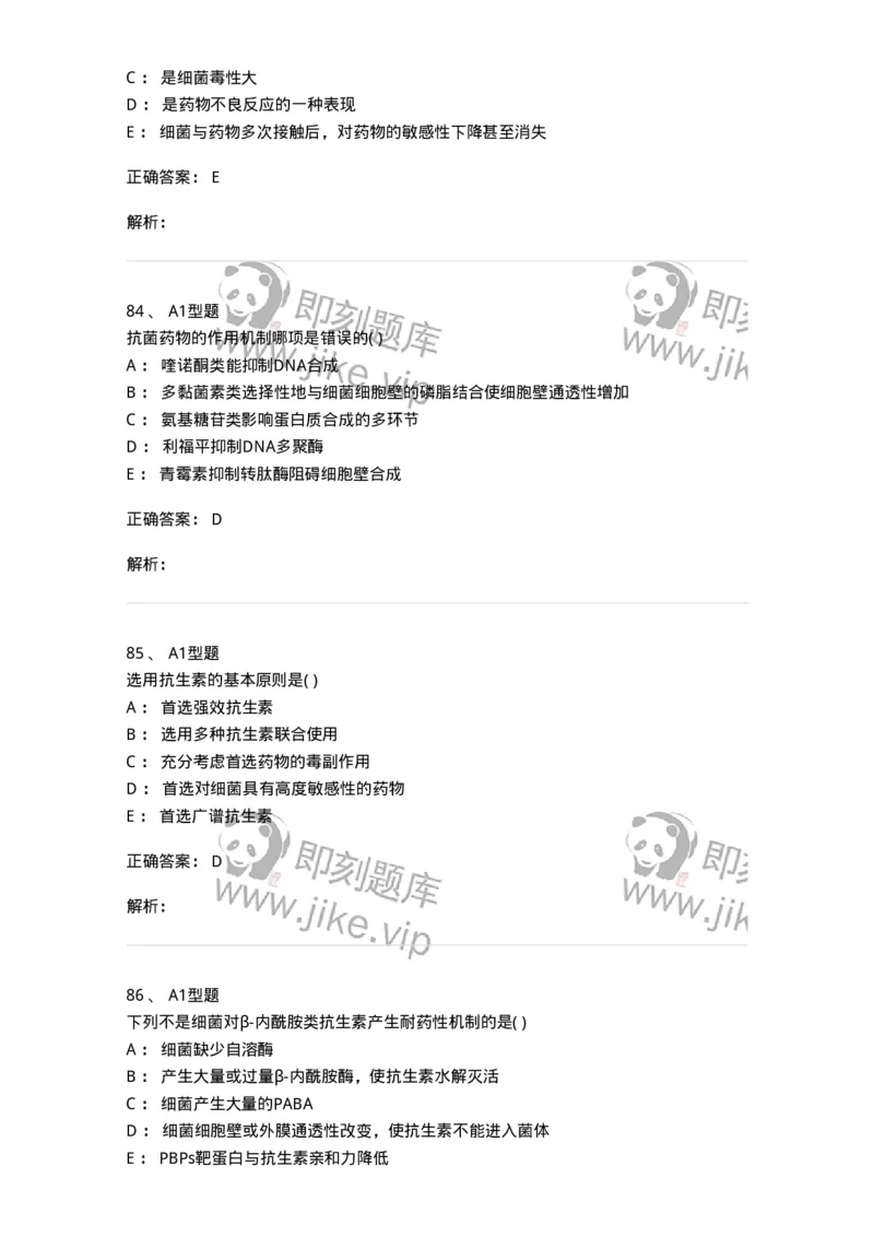 807033-医院药学综合知识与技能-174557_军队文职(1)_01.军队文职真题-专业课_（全）版本一（历年真题+章节练习+模拟题）_药学(军队文职)_历年真题_题目+解析