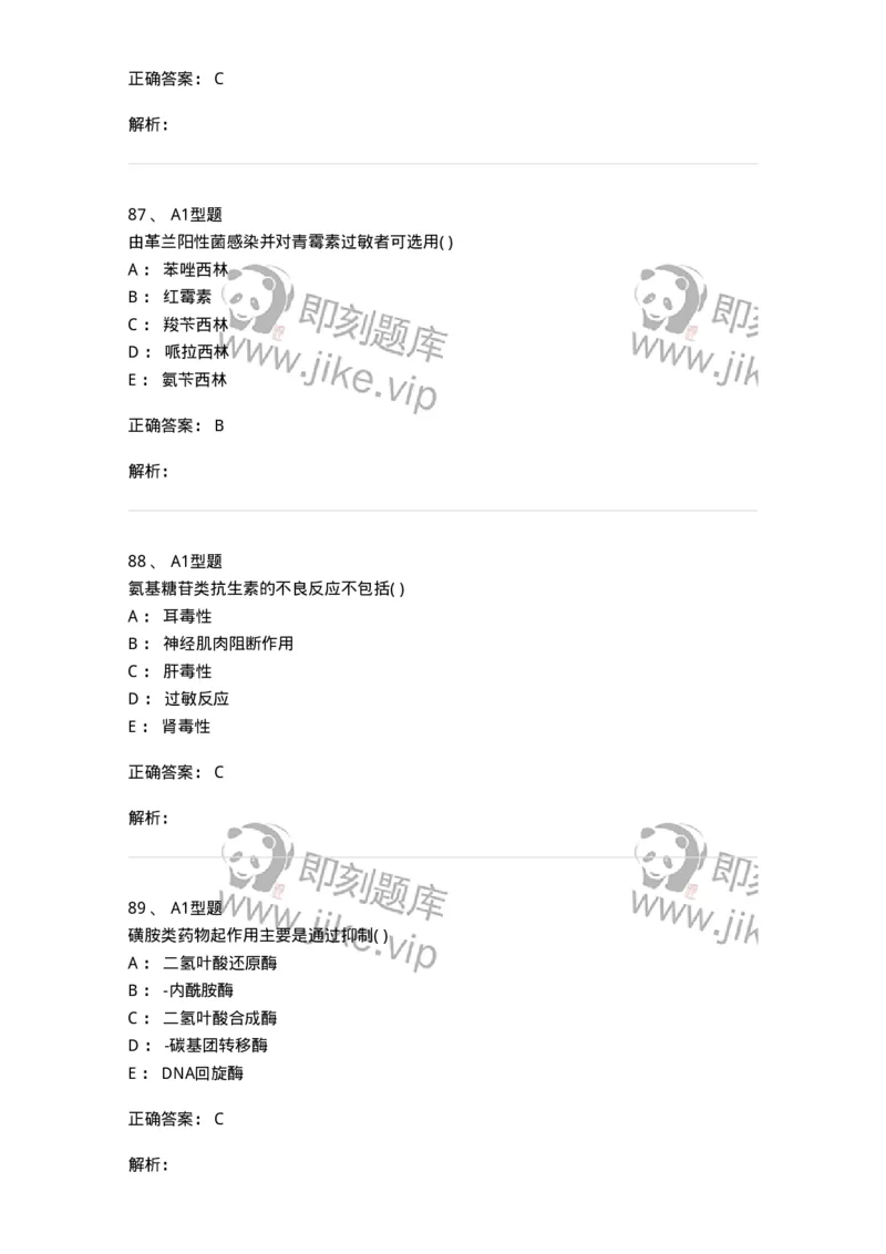 807033-医院药学综合知识与技能-174557_军队文职(1)_01.军队文职真题-专业课_（全）版本一（历年真题+章节练习+模拟题）_药学(军队文职)_历年真题_题目+解析