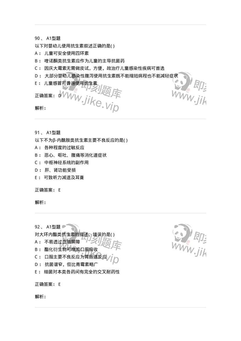 807033-医院药学综合知识与技能-174557_军队文职(1)_01.军队文职真题-专业课_（全）版本一（历年真题+章节练习+模拟题）_药学(军队文职)_历年真题_题目+解析