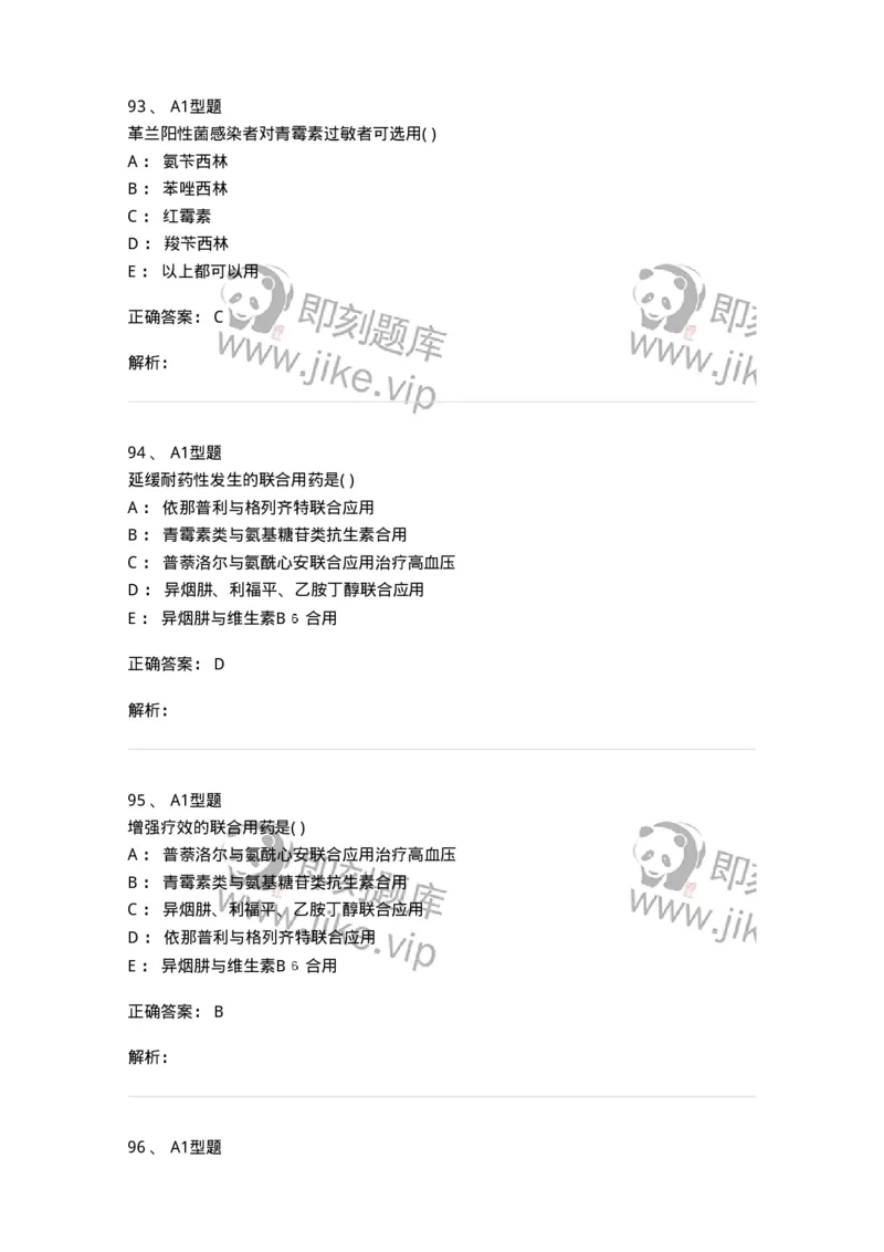 807033-医院药学综合知识与技能-174557_军队文职(1)_01.军队文职真题-专业课_（全）版本一（历年真题+章节练习+模拟题）_药学(军队文职)_历年真题_题目+解析