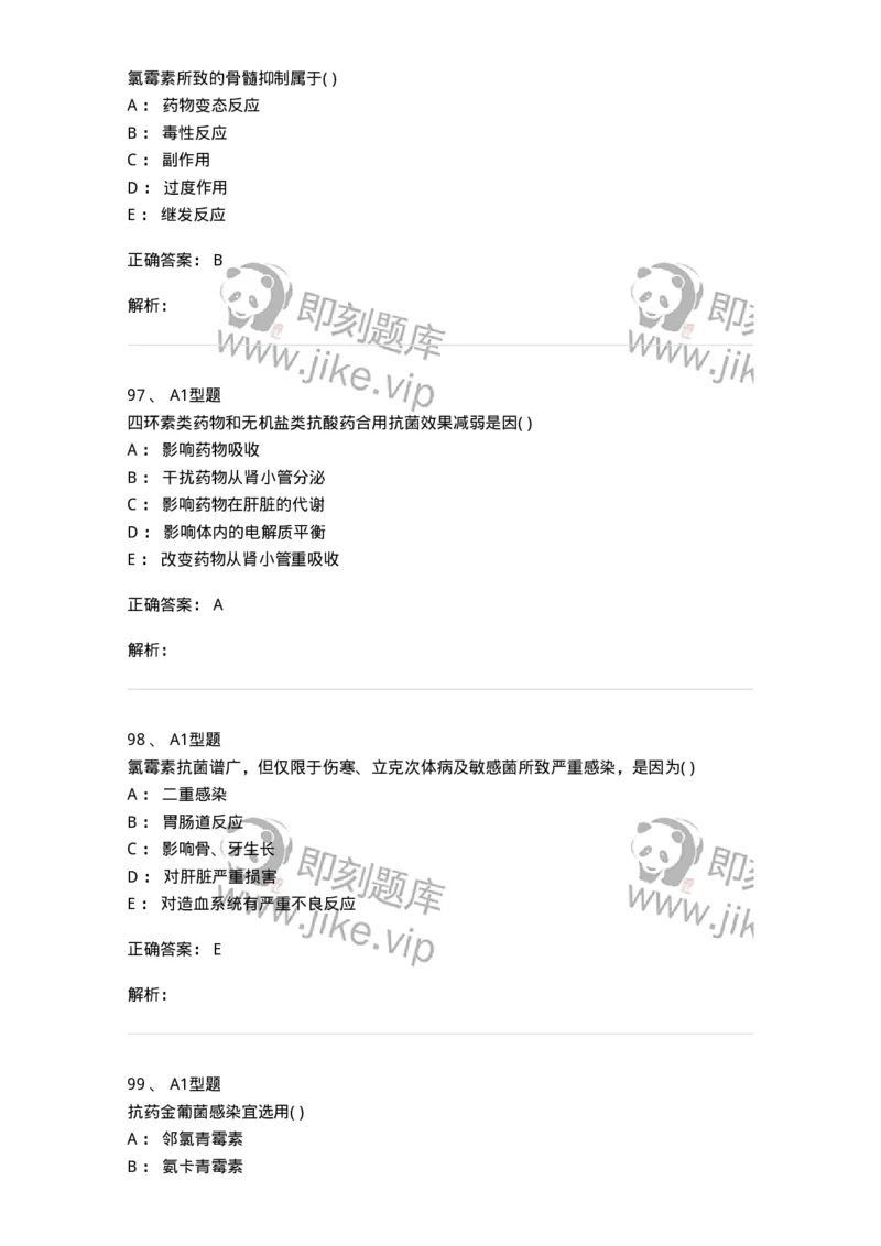 807033-医院药学综合知识与技能-174557_军队文职(1)_01.军队文职真题-专业课_（全）版本一（历年真题+章节练习+模拟题）_药学(军队文职)_历年真题_题目+解析