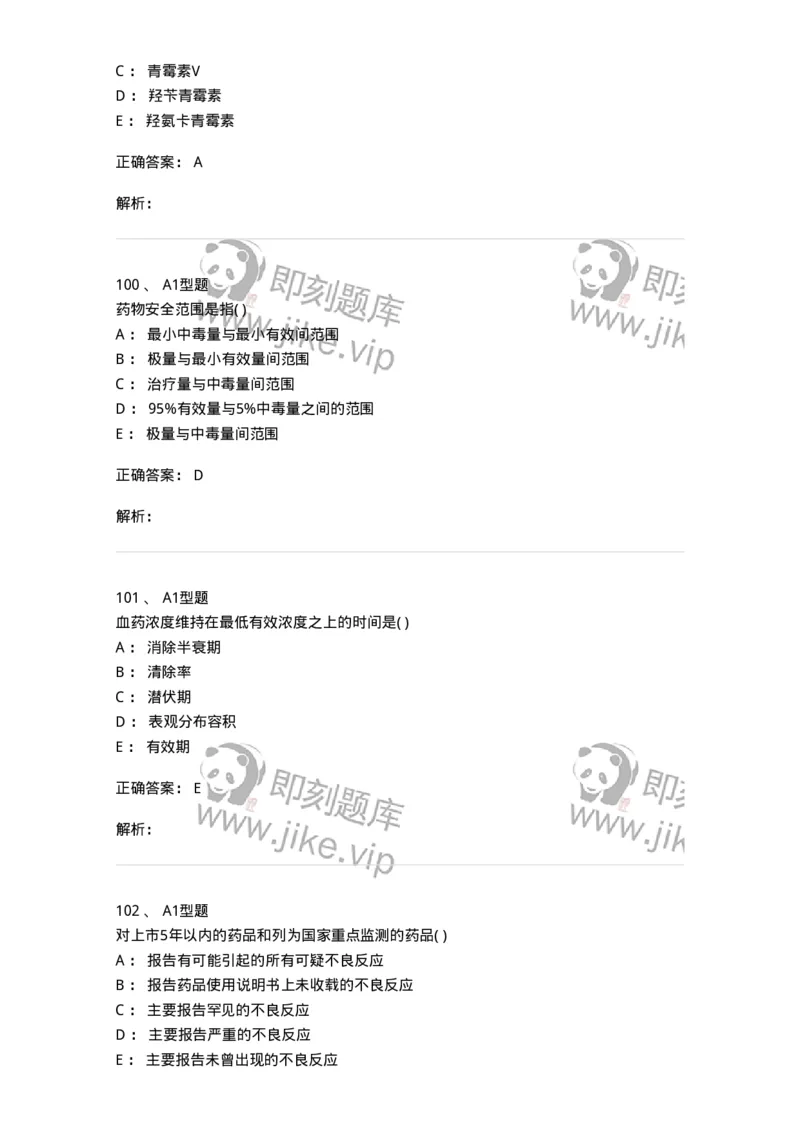 807033-医院药学综合知识与技能-174557_军队文职(1)_01.军队文职真题-专业课_（全）版本一（历年真题+章节练习+模拟题）_药学(军队文职)_历年真题_题目+解析