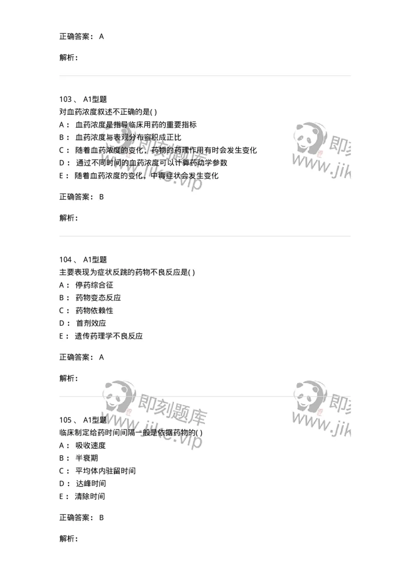 807033-医院药学综合知识与技能-174557_军队文职(1)_01.军队文职真题-专业课_（全）版本一（历年真题+章节练习+模拟题）_药学(军队文职)_历年真题_题目+解析