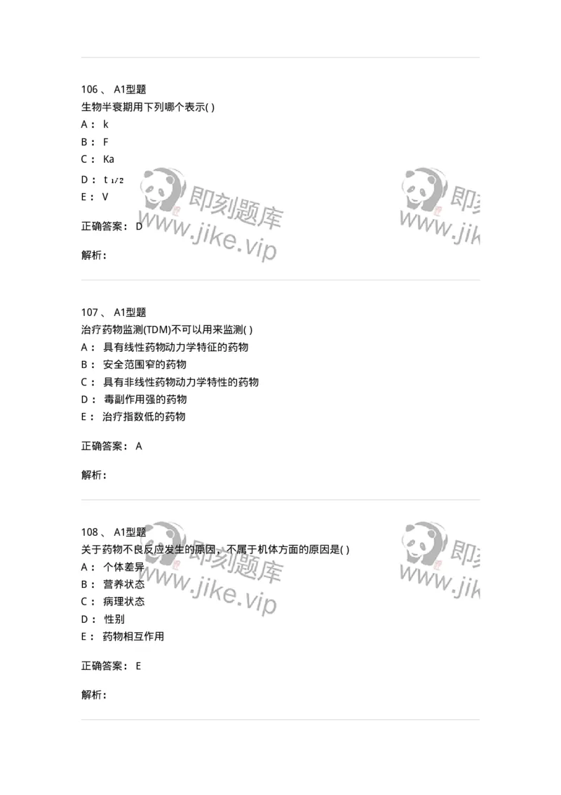 807033-医院药学综合知识与技能-174557_军队文职(1)_01.军队文职真题-专业课_（全）版本一（历年真题+章节练习+模拟题）_药学(军队文职)_历年真题_题目+解析