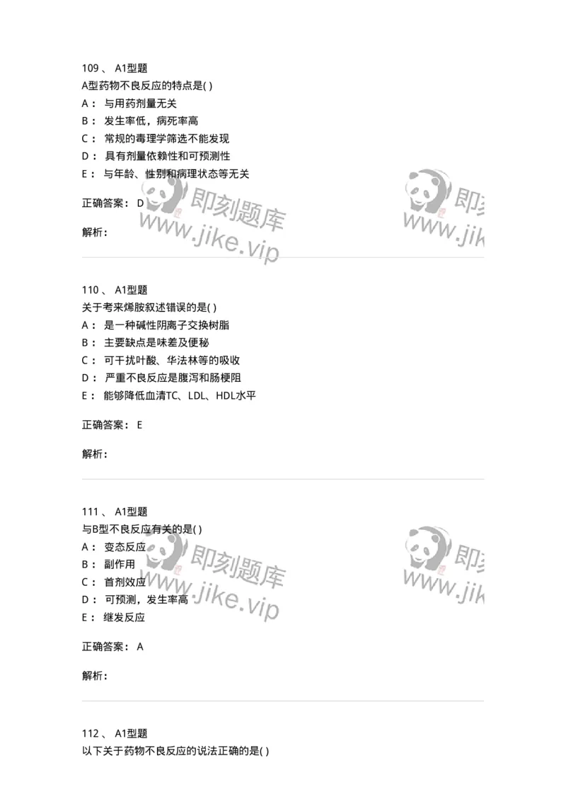 807033-医院药学综合知识与技能-174557_军队文职(1)_01.军队文职真题-专业课_（全）版本一（历年真题+章节练习+模拟题）_药学(军队文职)_历年真题_题目+解析