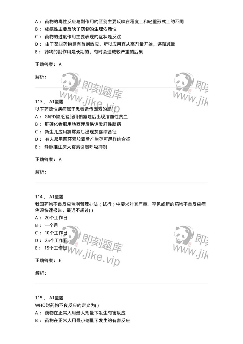 807033-医院药学综合知识与技能-174557_军队文职(1)_01.军队文职真题-专业课_（全）版本一（历年真题+章节练习+模拟题）_药学(军队文职)_历年真题_题目+解析