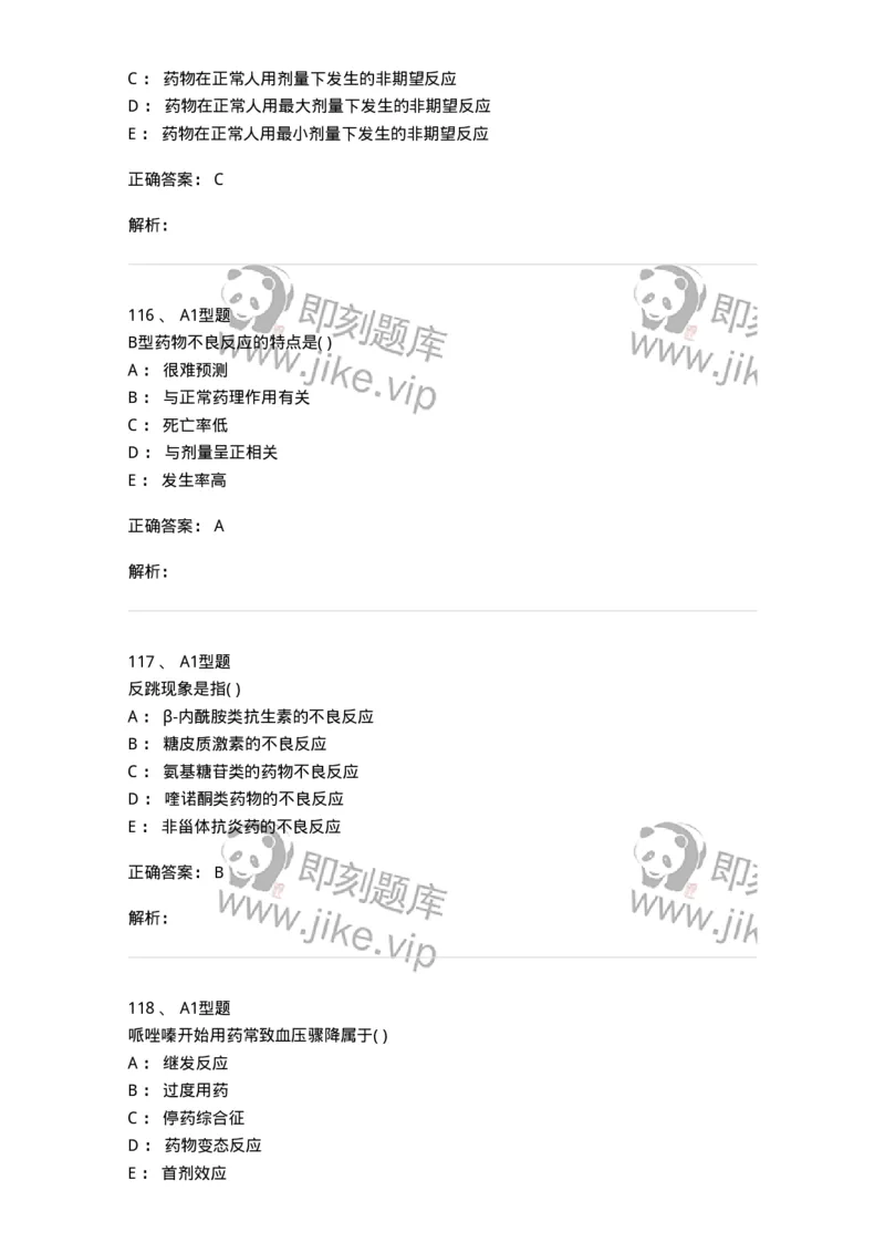 807033-医院药学综合知识与技能-174557_军队文职(1)_01.军队文职真题-专业课_（全）版本一（历年真题+章节练习+模拟题）_药学(军队文职)_历年真题_题目+解析