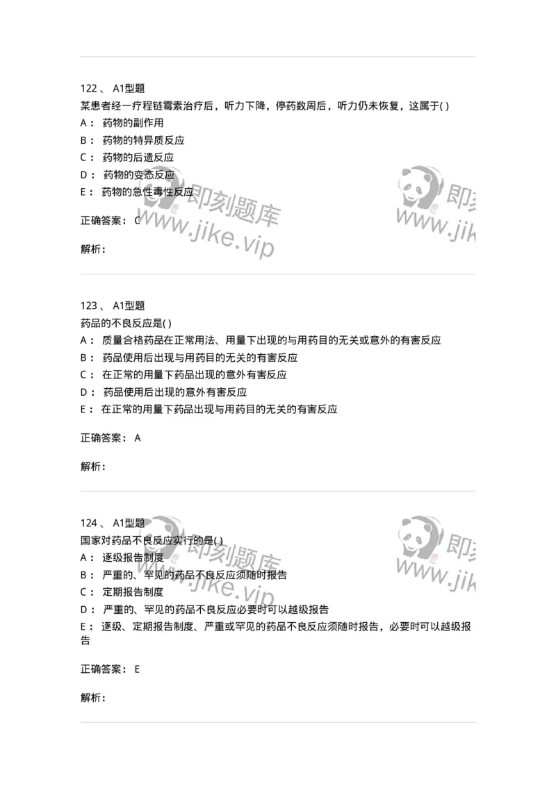 807033-医院药学综合知识与技能-174557_军队文职(1)_01.军队文职真题-专业课_（全）版本一（历年真题+章节练习+模拟题）_药学(军队文职)_历年真题_题目+解析