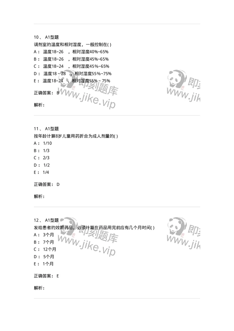 807033-医院药学综合知识与技能-174557_军队文职(1)_01.军队文职真题-专业课_（全）版本一（历年真题+章节练习+模拟题）_药学(军队文职)_历年真题_题目+解析