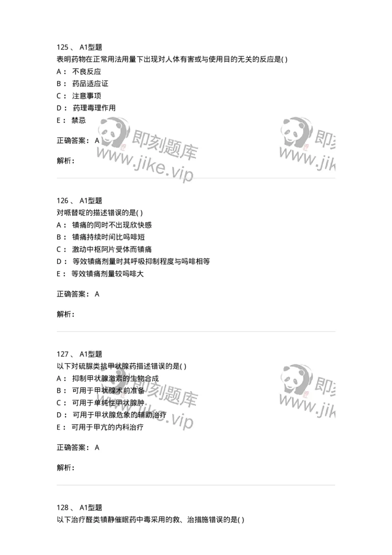 807033-医院药学综合知识与技能-174557_军队文职(1)_01.军队文职真题-专业课_（全）版本一（历年真题+章节练习+模拟题）_药学(军队文职)_历年真题_题目+解析