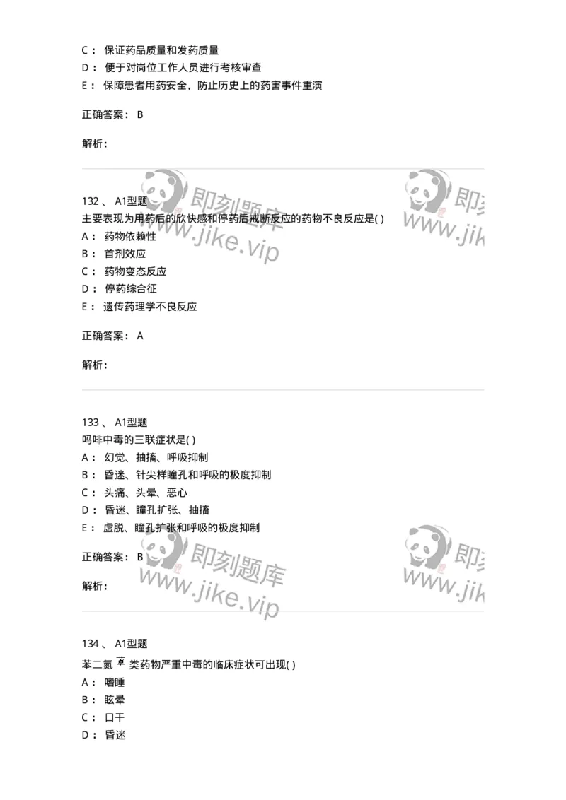 807033-医院药学综合知识与技能-174557_军队文职(1)_01.军队文职真题-专业课_（全）版本一（历年真题+章节练习+模拟题）_药学(军队文职)_历年真题_题目+解析