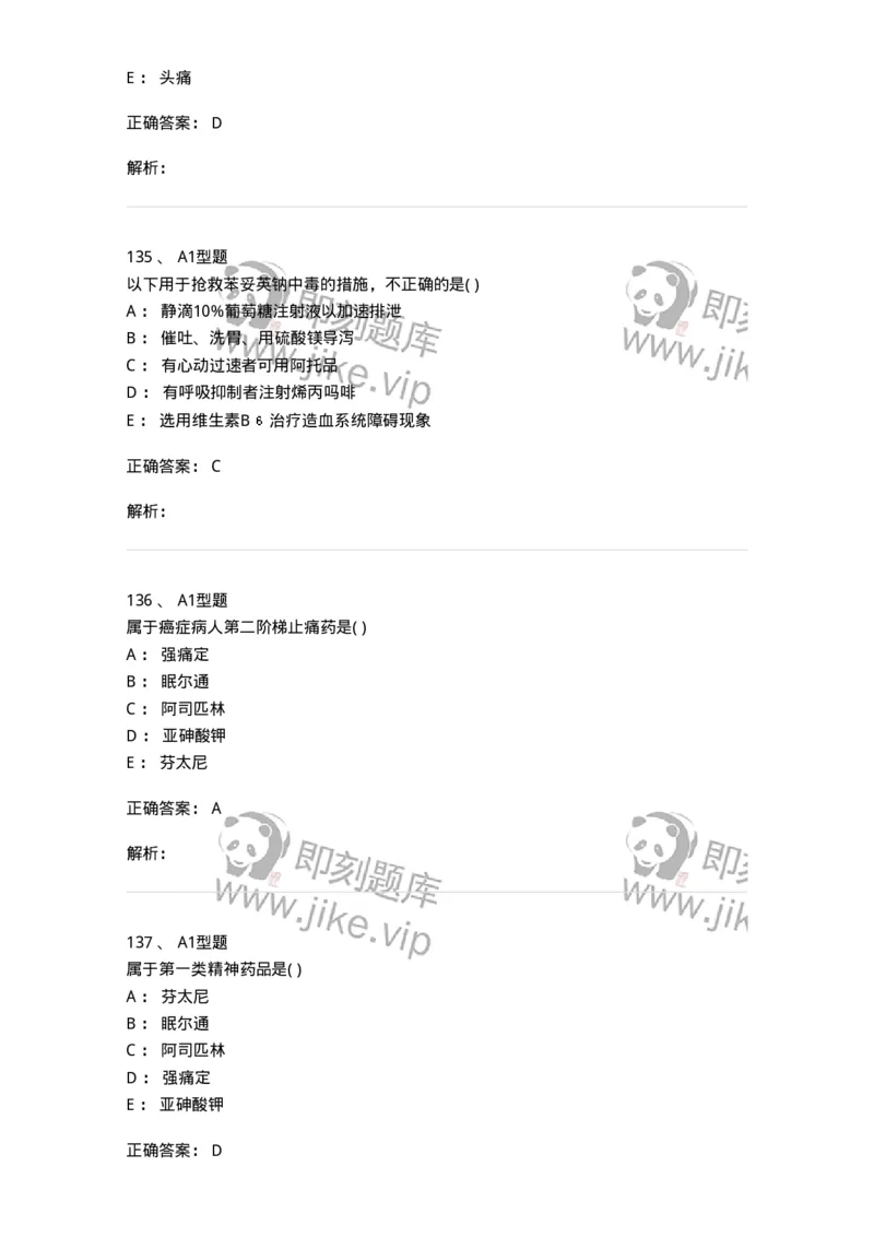 807033-医院药学综合知识与技能-174557_军队文职(1)_01.军队文职真题-专业课_（全）版本一（历年真题+章节练习+模拟题）_药学(军队文职)_历年真题_题目+解析