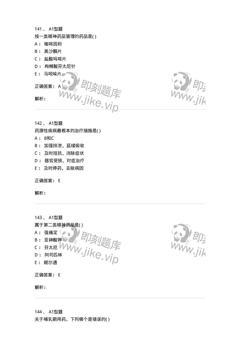 807033-医院药学综合知识与技能-174557_军队文职(1)_01.军队文职真题-专业课_（全）版本一（历年真题+章节练习+模拟题）_药学(军队文职)_历年真题_题目+解析