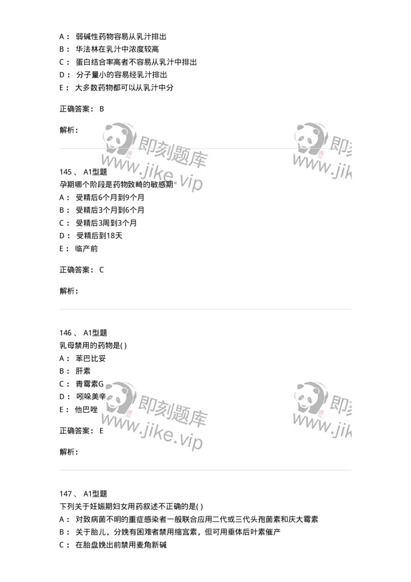 807033-医院药学综合知识与技能-174557_军队文职(1)_01.军队文职真题-专业课_（全）版本一（历年真题+章节练习+模拟题）_药学(军队文职)_历年真题_题目+解析