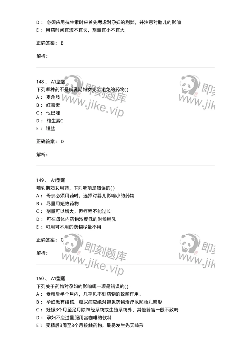 807033-医院药学综合知识与技能-174557_军队文职(1)_01.军队文职真题-专业课_（全）版本一（历年真题+章节练习+模拟题）_药学(军队文职)_历年真题_题目+解析