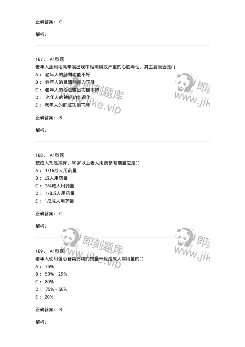 807033-医院药学综合知识与技能-174557_军队文职(1)_01.军队文职真题-专业课_（全）版本一（历年真题+章节练习+模拟题）_药学(军队文职)_历年真题_题目+解析