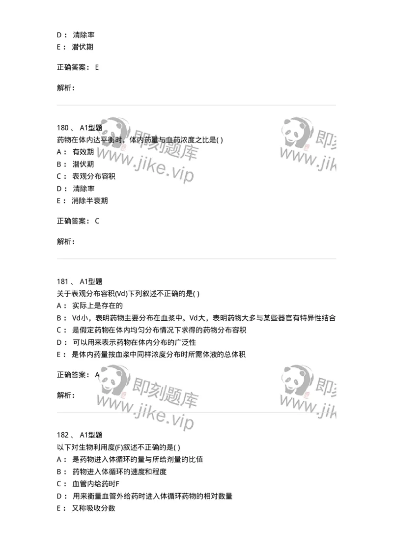 807033-医院药学综合知识与技能-174557_军队文职(1)_01.军队文职真题-专业课_（全）版本一（历年真题+章节练习+模拟题）_药学(军队文职)_历年真题_题目+解析