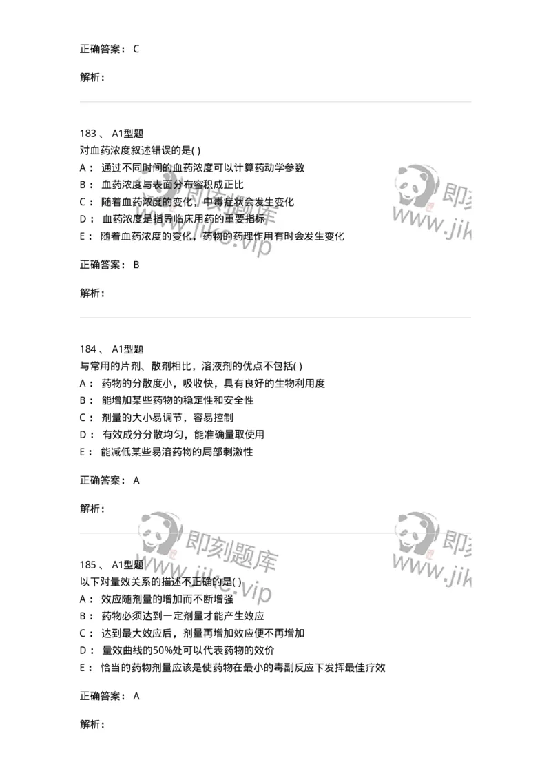 807033-医院药学综合知识与技能-174557_军队文职(1)_01.军队文职真题-专业课_（全）版本一（历年真题+章节练习+模拟题）_药学(军队文职)_历年真题_题目+解析