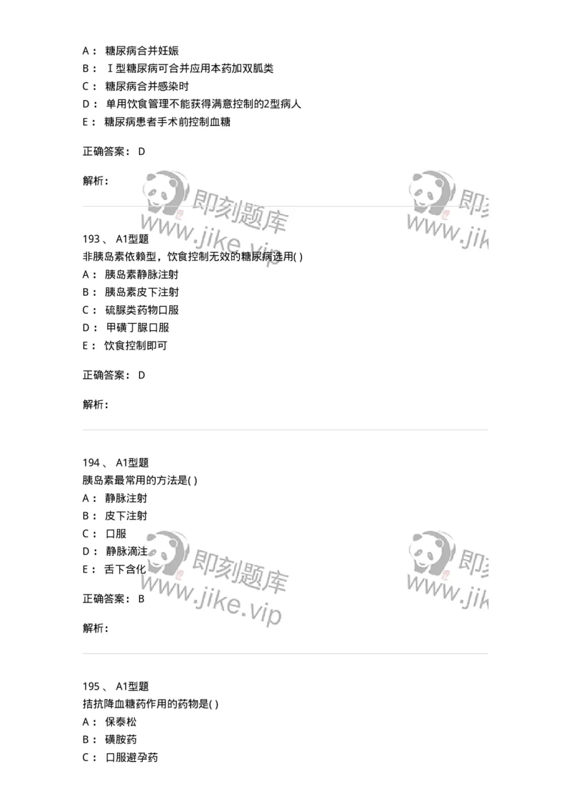 807033-医院药学综合知识与技能-174557_军队文职(1)_01.军队文职真题-专业课_（全）版本一（历年真题+章节练习+模拟题）_药学(军队文职)_历年真题_题目+解析