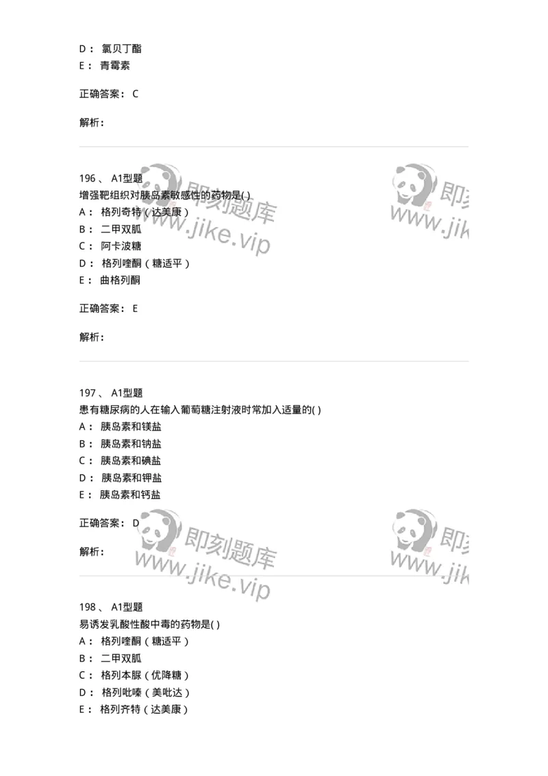 807033-医院药学综合知识与技能-174557_军队文职(1)_01.军队文职真题-专业课_（全）版本一（历年真题+章节练习+模拟题）_药学(军队文职)_历年真题_题目+解析