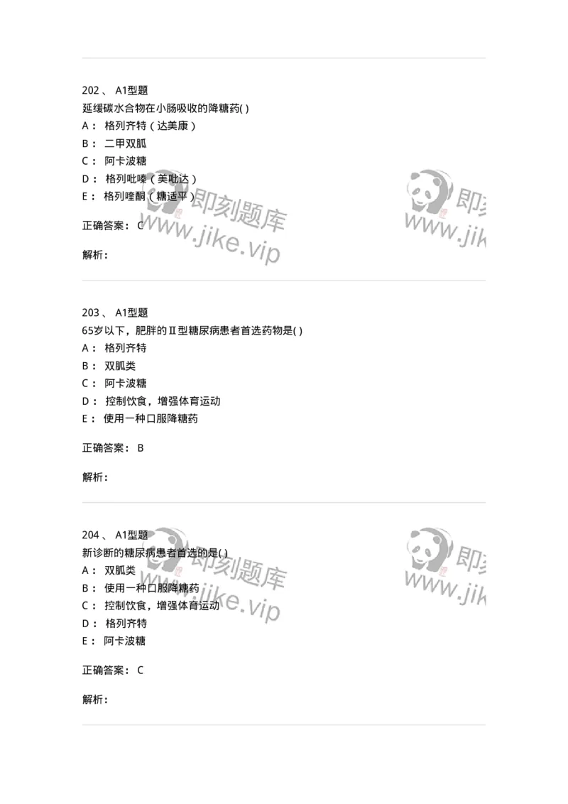 807033-医院药学综合知识与技能-174557_军队文职(1)_01.军队文职真题-专业课_（全）版本一（历年真题+章节练习+模拟题）_药学(军队文职)_历年真题_题目+解析