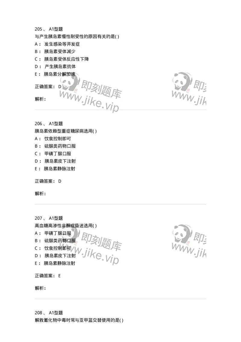 807033-医院药学综合知识与技能-174557_军队文职(1)_01.军队文职真题-专业课_（全）版本一（历年真题+章节练习+模拟题）_药学(军队文职)_历年真题_题目+解析