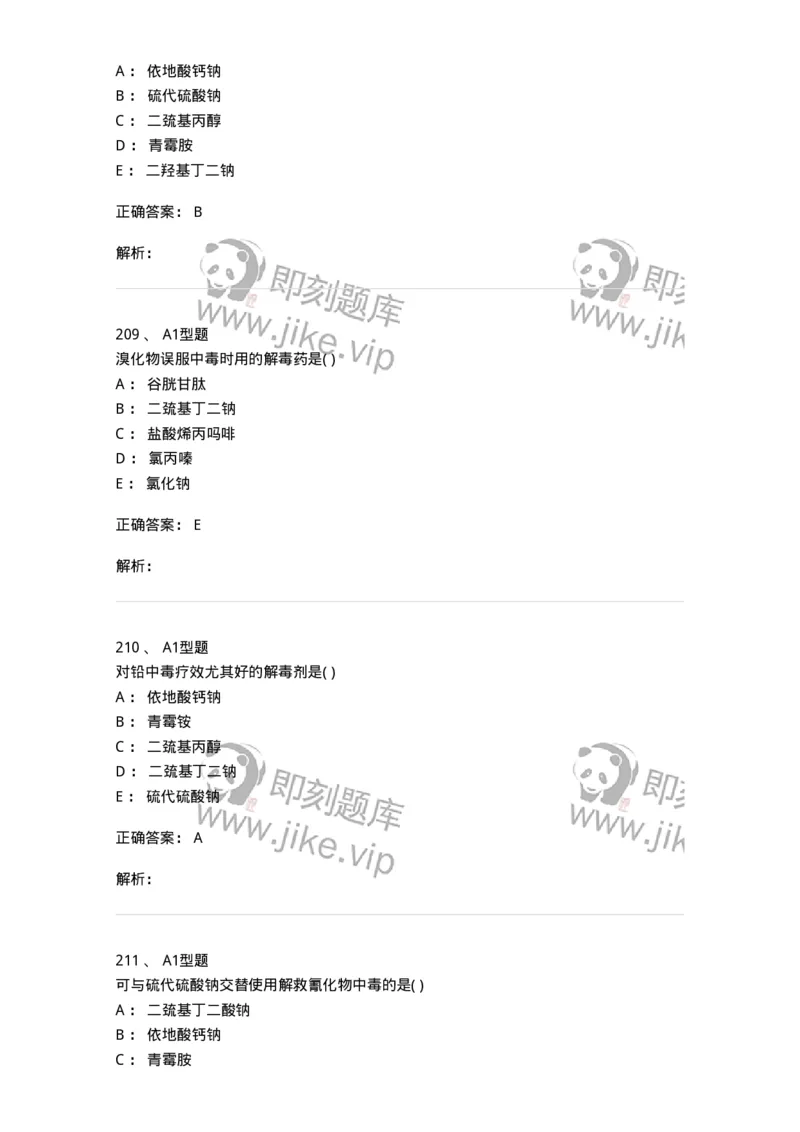 807033-医院药学综合知识与技能-174557_军队文职(1)_01.军队文职真题-专业课_（全）版本一（历年真题+章节练习+模拟题）_药学(军队文职)_历年真题_题目+解析