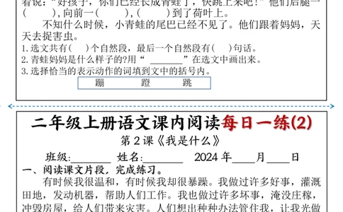 二上语文课内阅读理解每日一练（含答案18页）_二上数学25秋