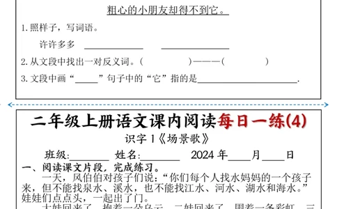 二上语文课内阅读理解每日一练（含答案18页）_二上数学25秋