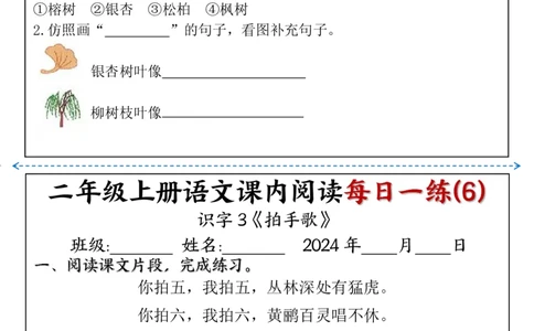 二上语文课内阅读理解每日一练（含答案18页）_二上数学25秋