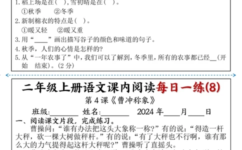 二上语文课内阅读理解每日一练（含答案18页）_二上数学25秋