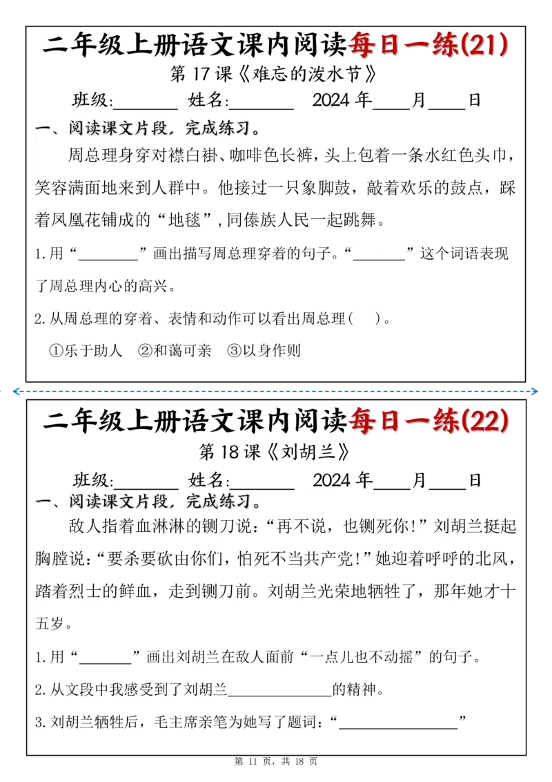 二上语文课内阅读理解每日一练（含答案18页）_二上数学25秋