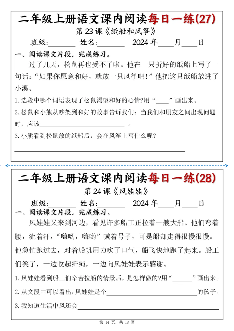 二上语文课内阅读理解每日一练（含答案18页）_二上数学25秋
