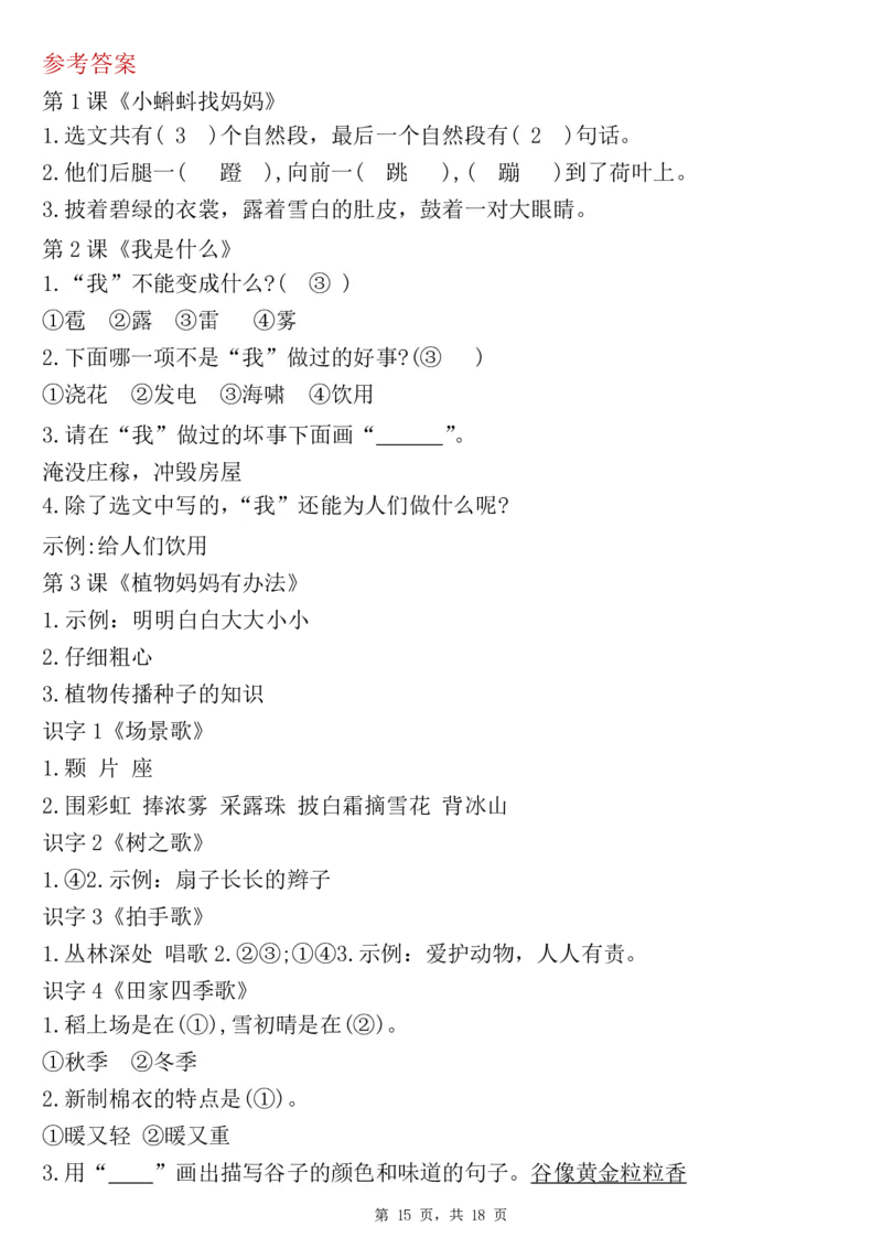 二上语文课内阅读理解每日一练（含答案18页）_二上数学25秋