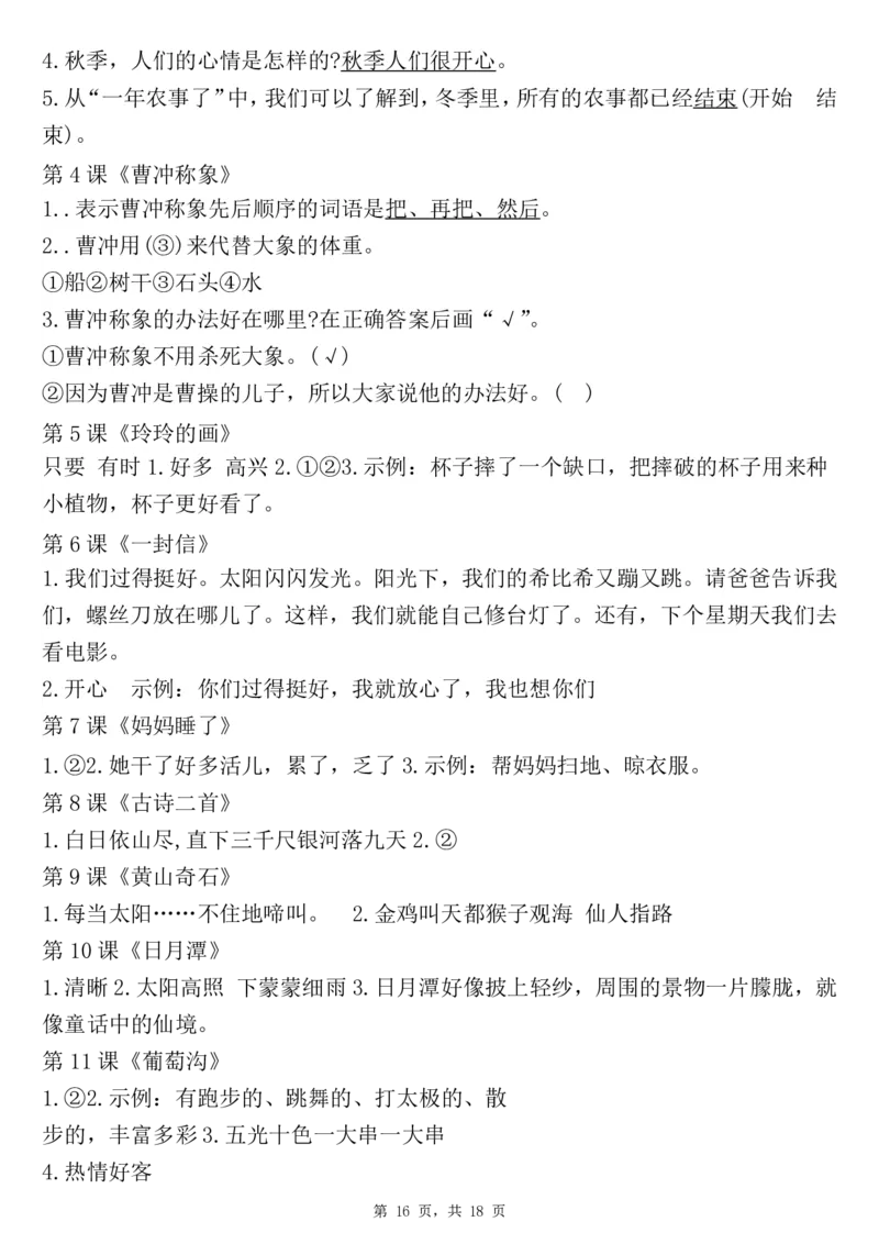 二上语文课内阅读理解每日一练（含答案18页）_二上数学25秋