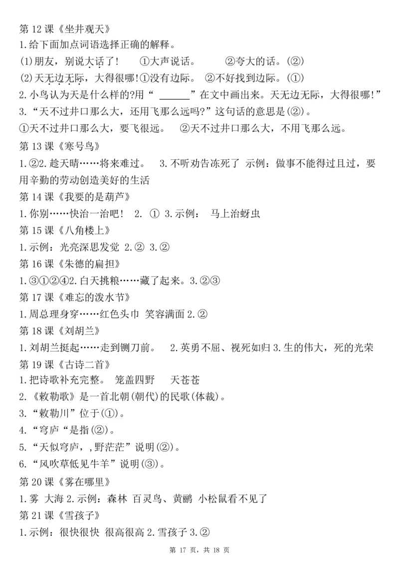 二上语文课内阅读理解每日一练（含答案18页）_二上数学25秋