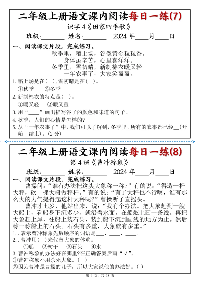 二上语文课内阅读理解每日一练（含答案18页）_二上数学25秋