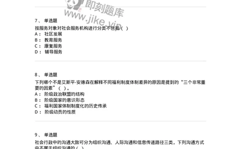 613-社会行政-137274_军队文职(1)_01.军队文职真题-专业课_（全）版本一（历年真题+章节练习+模拟题）_管理学与服务(军队文职)_章节练习_纯题目