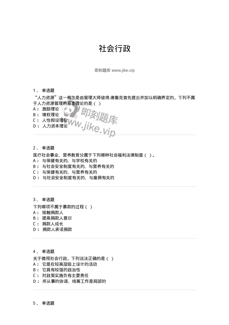 613-社会行政-137274_军队文职(1)_01.军队文职真题-专业课_（全）版本一（历年真题+章节练习+模拟题）_管理学与服务(军队文职)_章节练习_纯题目