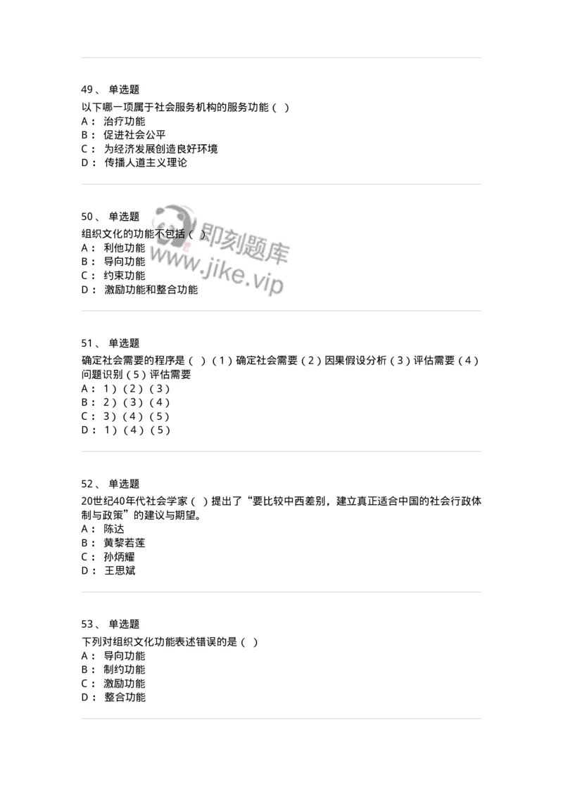 613-社会行政-137274_军队文职(1)_01.军队文职真题-专业课_（全）版本一（历年真题+章节练习+模拟题）_管理学与服务(军队文职)_章节练习_纯题目