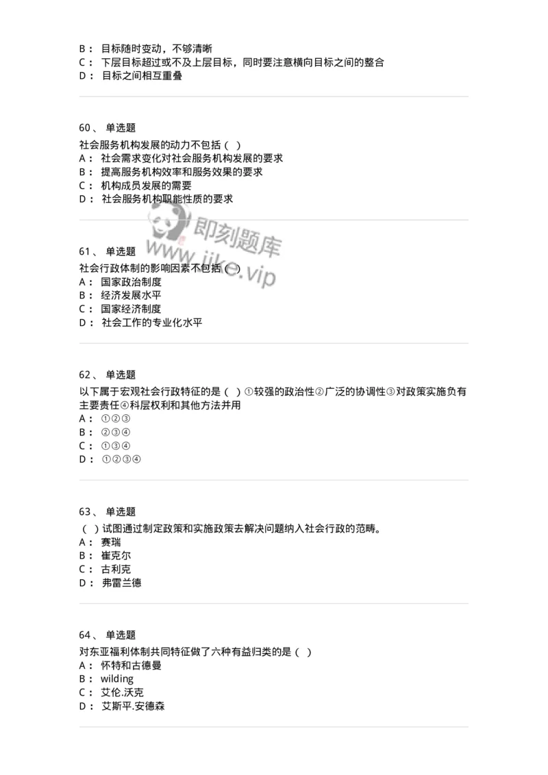 613-社会行政-137274_军队文职(1)_01.军队文职真题-专业课_（全）版本一（历年真题+章节练习+模拟题）_管理学与服务(军队文职)_章节练习_纯题目