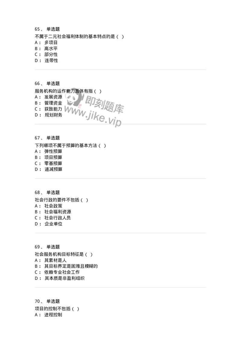 613-社会行政-137274_军队文职(1)_01.军队文职真题-专业课_（全）版本一（历年真题+章节练习+模拟题）_管理学与服务(军队文职)_章节练习_纯题目