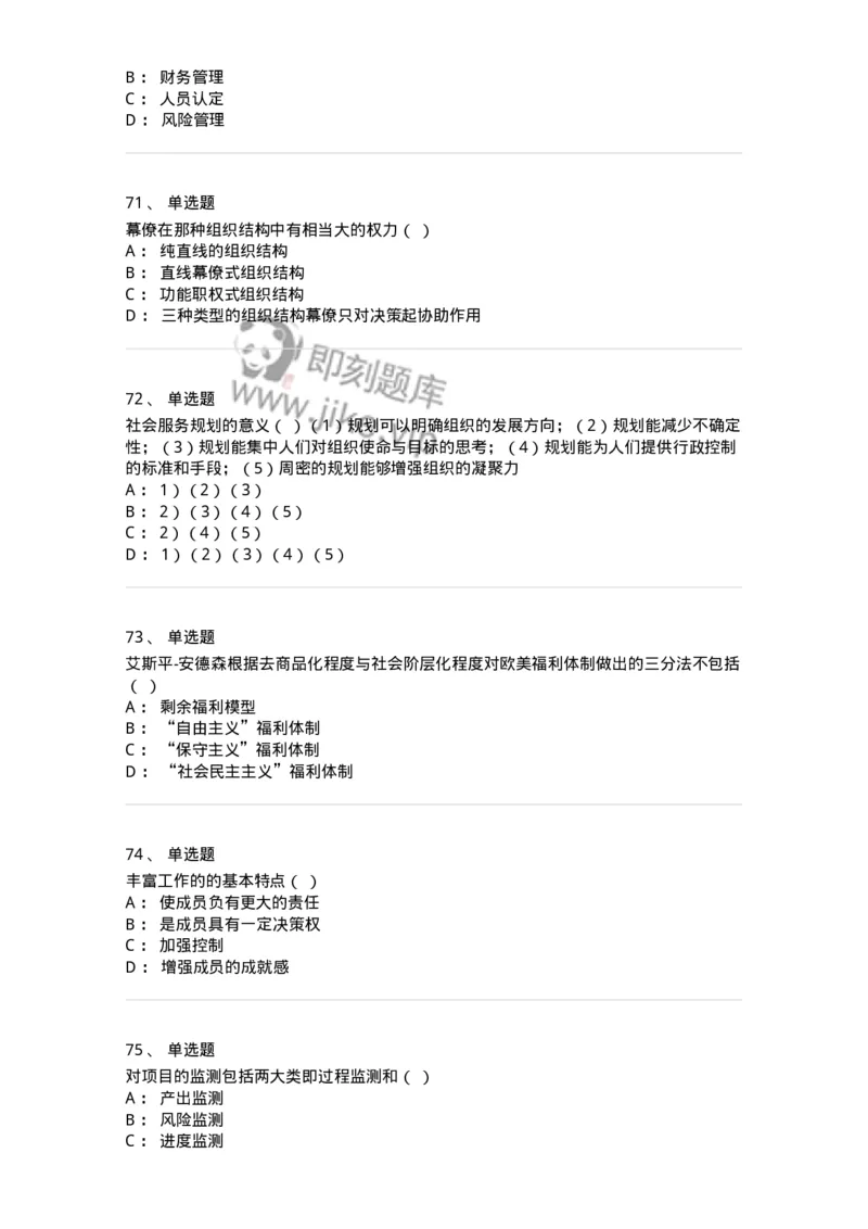 613-社会行政-137274_军队文职(1)_01.军队文职真题-专业课_（全）版本一（历年真题+章节练习+模拟题）_管理学与服务(军队文职)_章节练习_纯题目