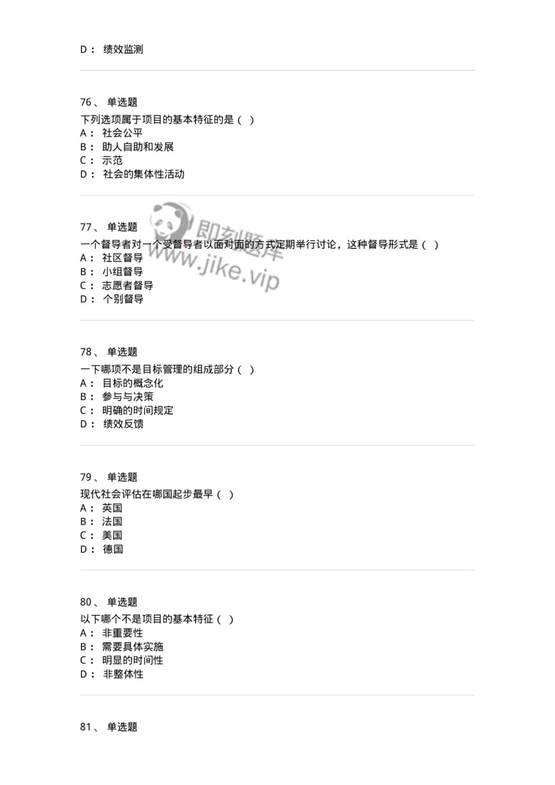 613-社会行政-137274_军队文职(1)_01.军队文职真题-专业课_（全）版本一（历年真题+章节练习+模拟题）_管理学与服务(军队文职)_章节练习_纯题目
