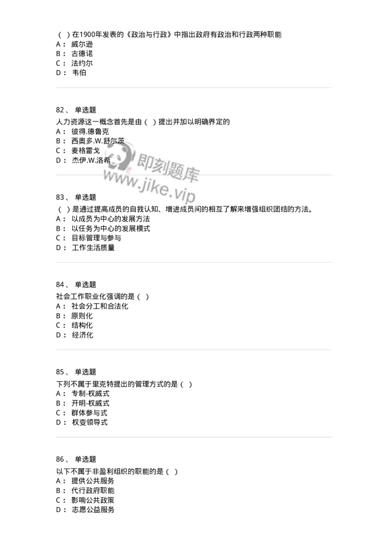 613-社会行政-137274_军队文职(1)_01.军队文职真题-专业课_（全）版本一（历年真题+章节练习+模拟题）_管理学与服务(军队文职)_章节练习_纯题目