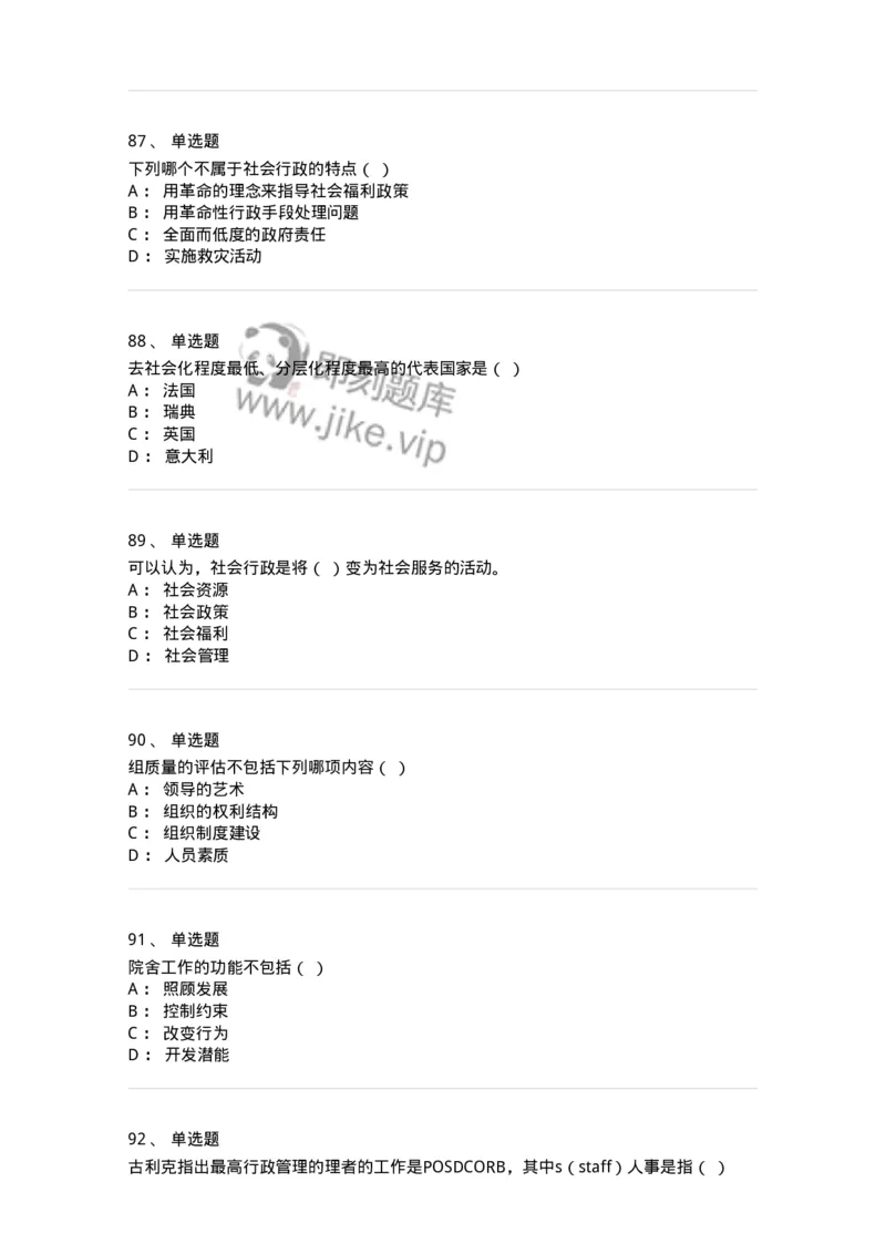 613-社会行政-137274_军队文职(1)_01.军队文职真题-专业课_（全）版本一（历年真题+章节练习+模拟题）_管理学与服务(军队文职)_章节练习_纯题目