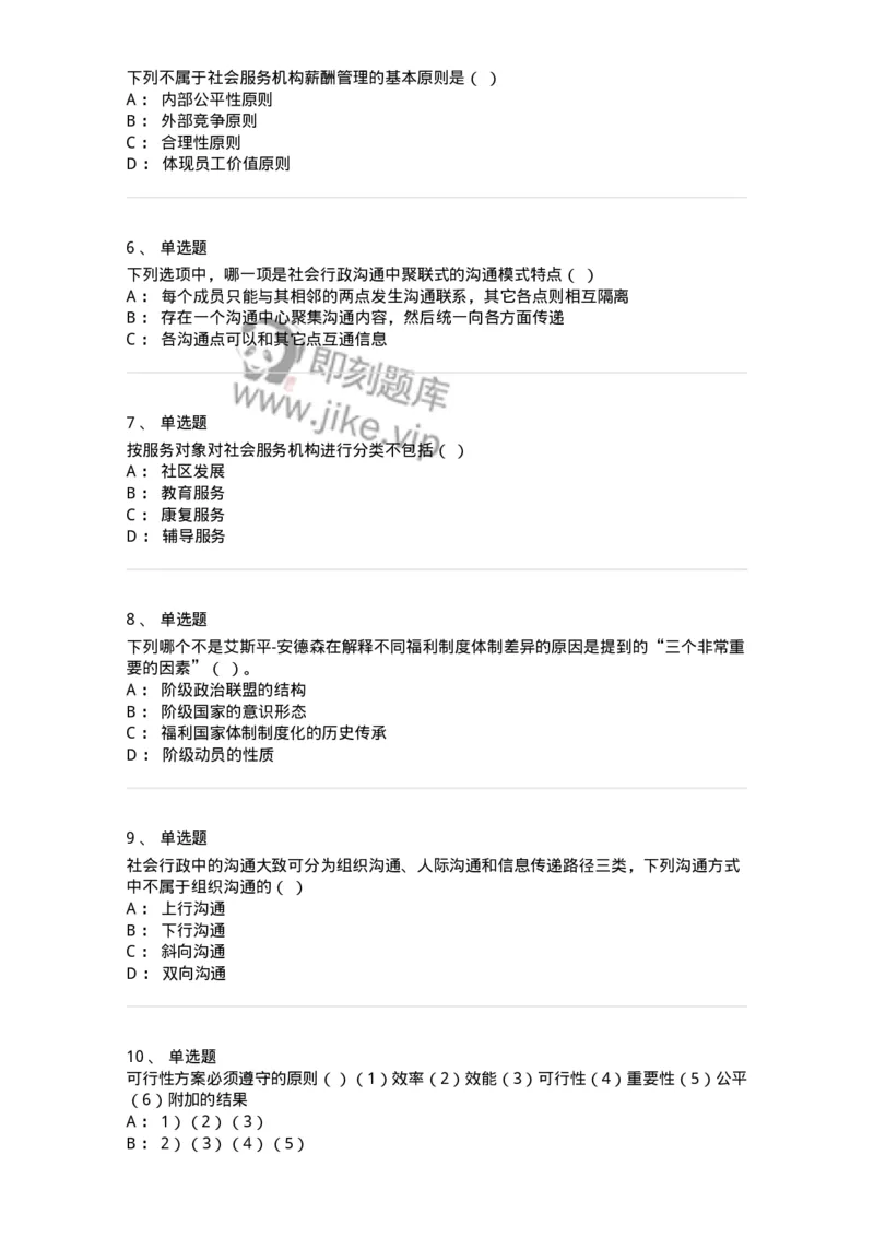 613-社会行政-137274_军队文职(1)_01.军队文职真题-专业课_（全）版本一（历年真题+章节练习+模拟题）_管理学与服务(军队文职)_章节练习_纯题目