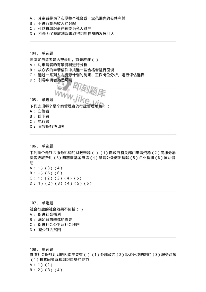 613-社会行政-137274_军队文职(1)_01.军队文职真题-专业课_（全）版本一（历年真题+章节练习+模拟题）_管理学与服务(军队文职)_章节练习_纯题目